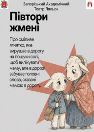 Півтори жмені